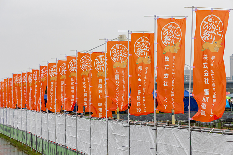 ひがよど祭り