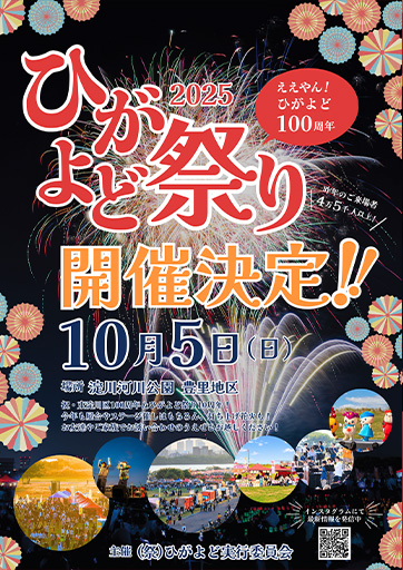ひがよど祭り